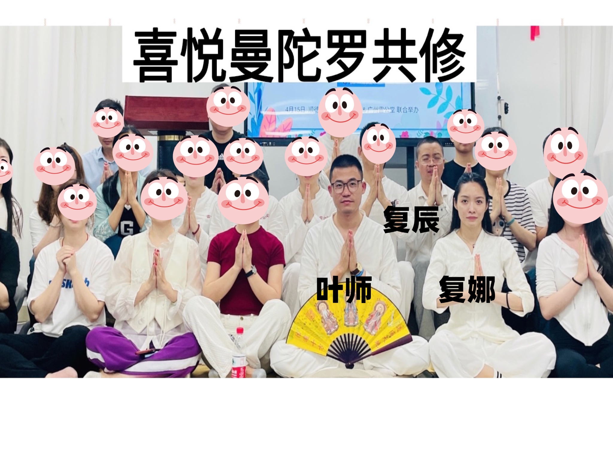 喜悦曼陀罗共修